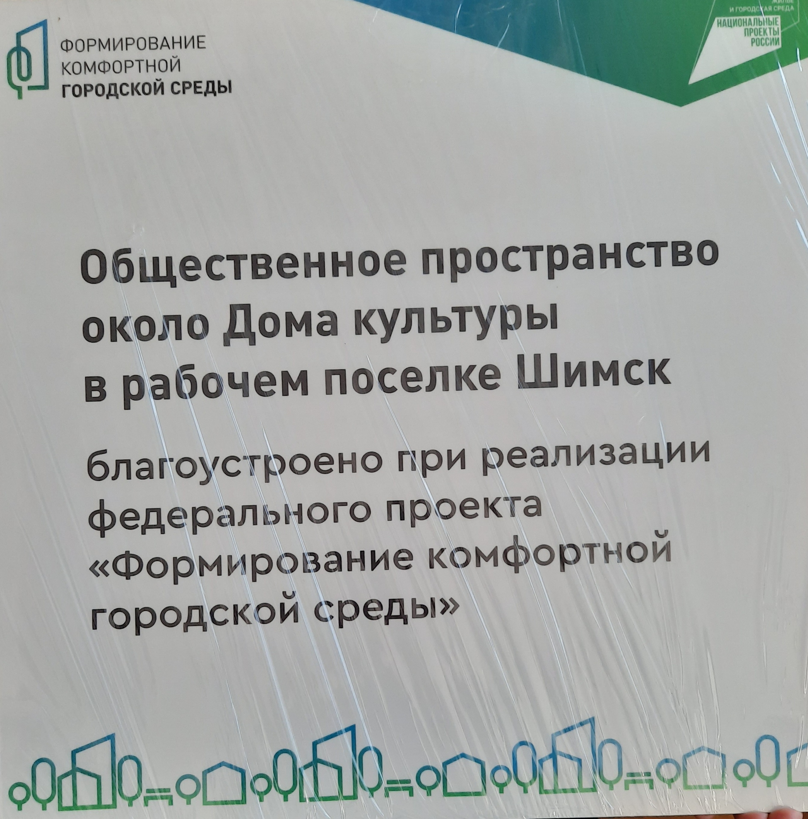 Общественное пространство около Дома культуры в рабочем поселке Шимск |  Шимский муниципальный район